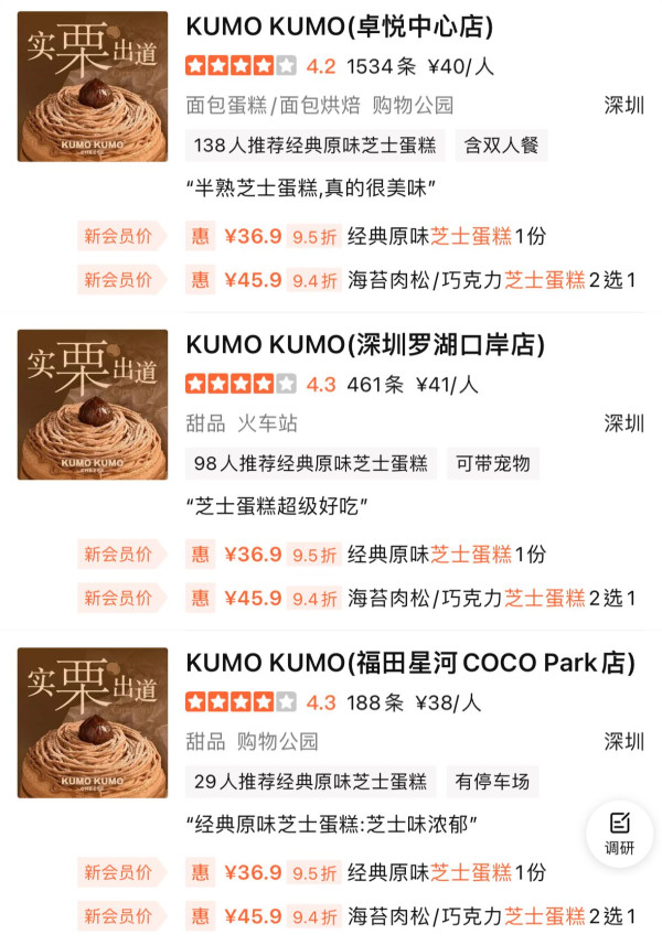 KUMO KUMO地址（圖片來源︰大眾點評）