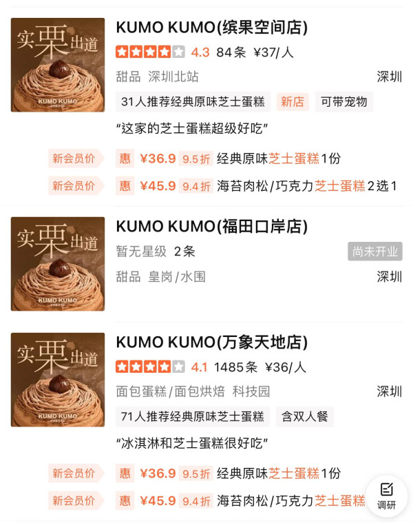 KUMO KUMO地址（圖片來源︰大眾點評）