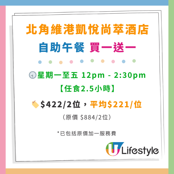 北角維港凱悅尚萃酒店自助餐買一送一$200起！ 任食龍蝦／蟹腳／和牛壽喜燒