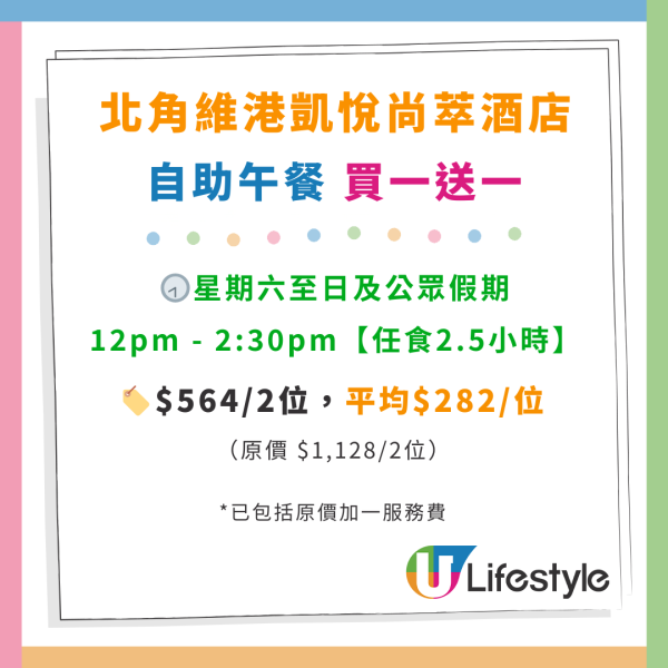 北角維港凱悅尚萃酒店自助餐買一送一$200起！ 任食龍蝦／蟹腳／和牛壽喜燒