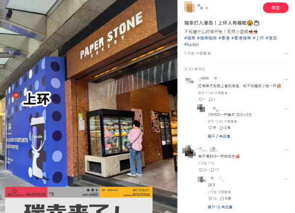 瑞幸咖啡進駐尖沙咀選址毗鄰Starbucks 沙田將軍澳再開店或掀咖啡大戰？