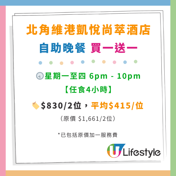 新年自助餐2025｜全港20+酒店自助餐優惠低至$190！買一送一早鳥優惠／任食生蠔龍蝦