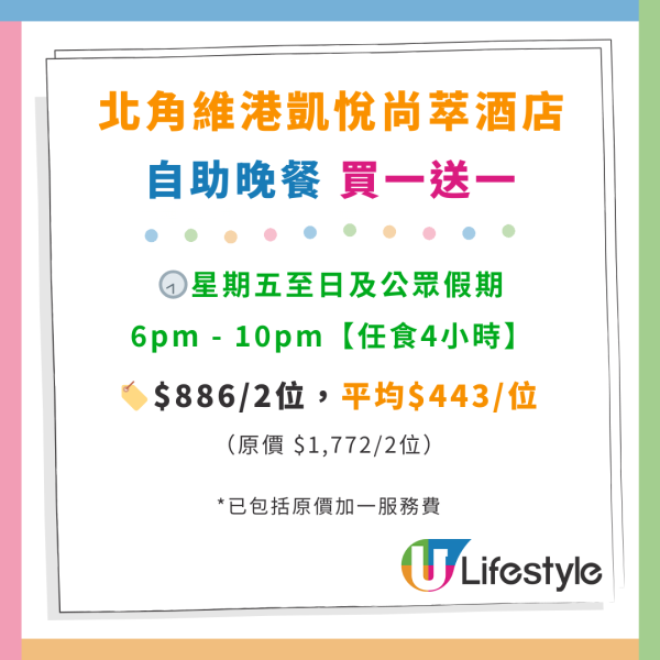 新年自助餐2025｜全港20+酒店自助餐優惠低至$190！買一送一早鳥優惠／任食生蠔龍蝦