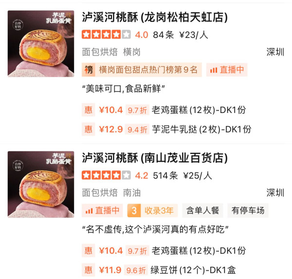 瀘溪河分店地址（圖片來源︰大眾點評）