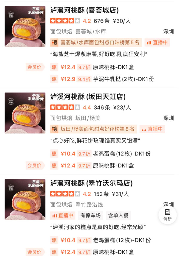 瀘溪河分店地址（圖片來源︰大眾點評）