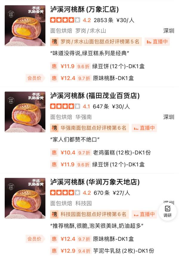 瀘溪河分店地址（圖片來源︰大眾點評）