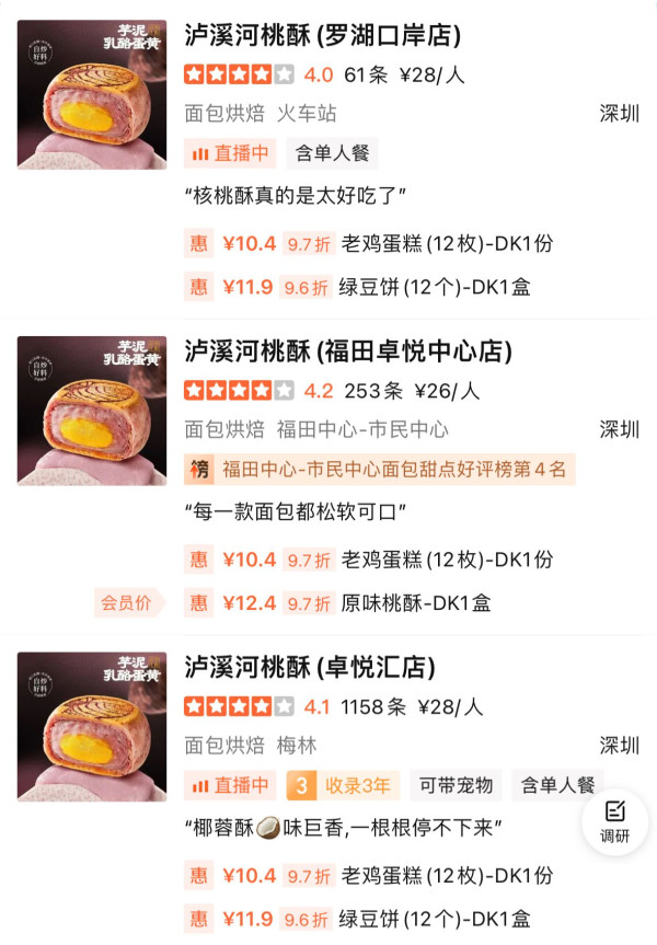 瀘溪河分店地址（圖片來源︰大眾點評）