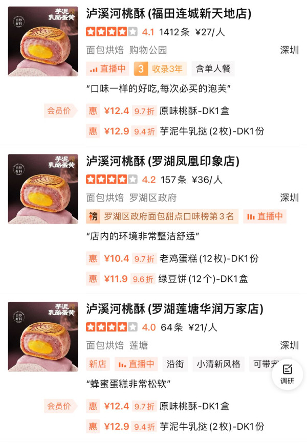 瀘溪河分店地址（圖片來源︰大眾點評）