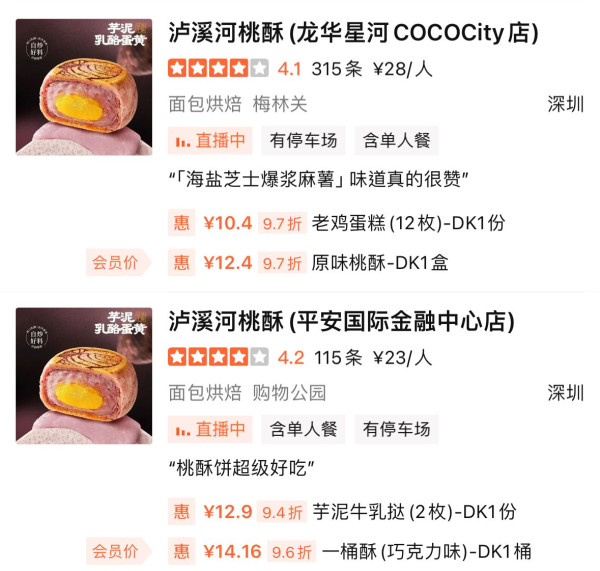 瀘溪河分店地址（圖片來源︰大眾點評）