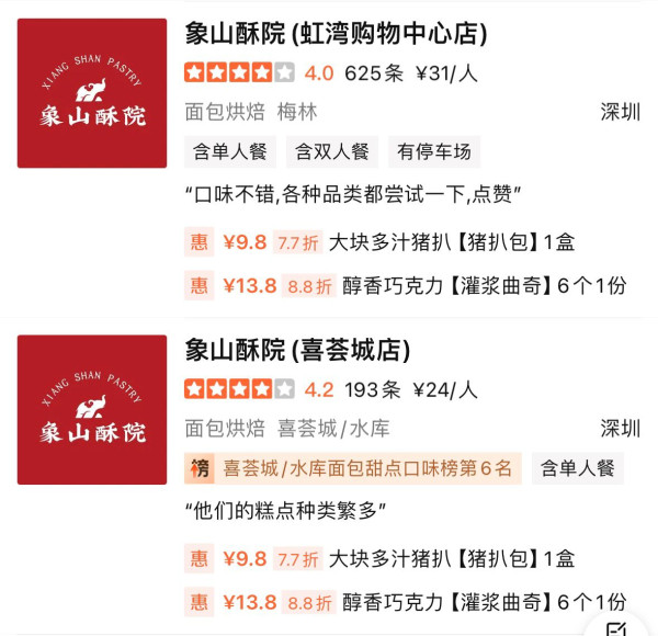 象山酥院分店地址（圖片來源︰大眾點評）