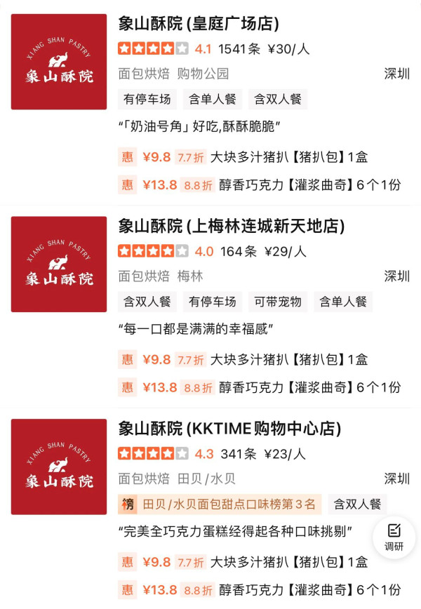 象山酥院分店地址（圖片來源︰大眾點評）