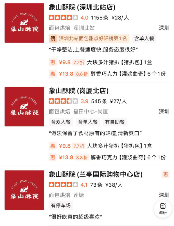 象山酥院分店地址（圖片來源︰大眾點評）