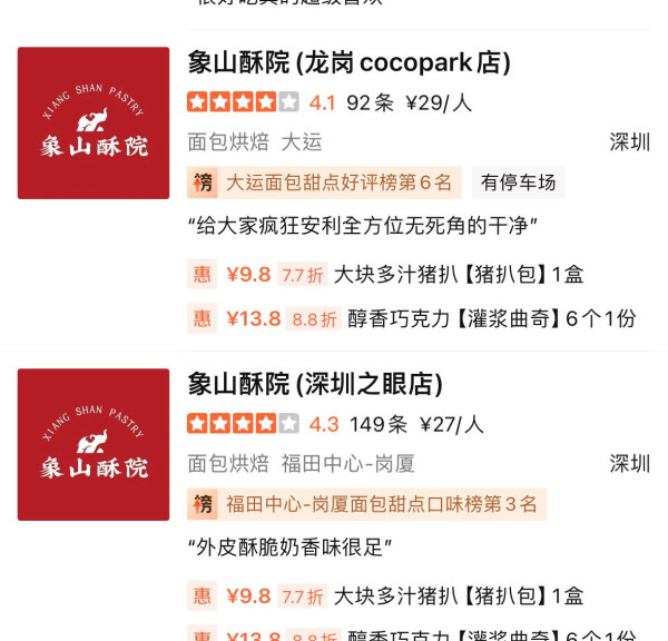 象山酥院分店地址（圖片來源︰大眾點評）