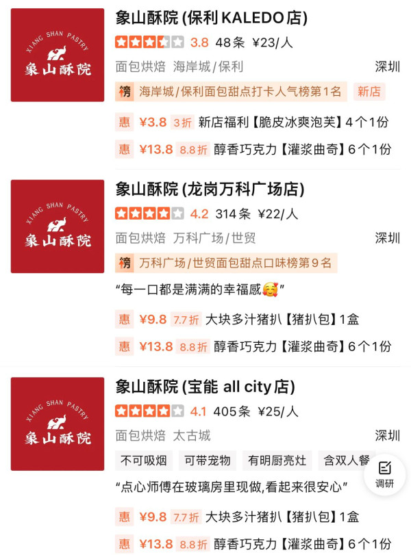 象山酥院分店地址（圖片來源︰大眾點評）