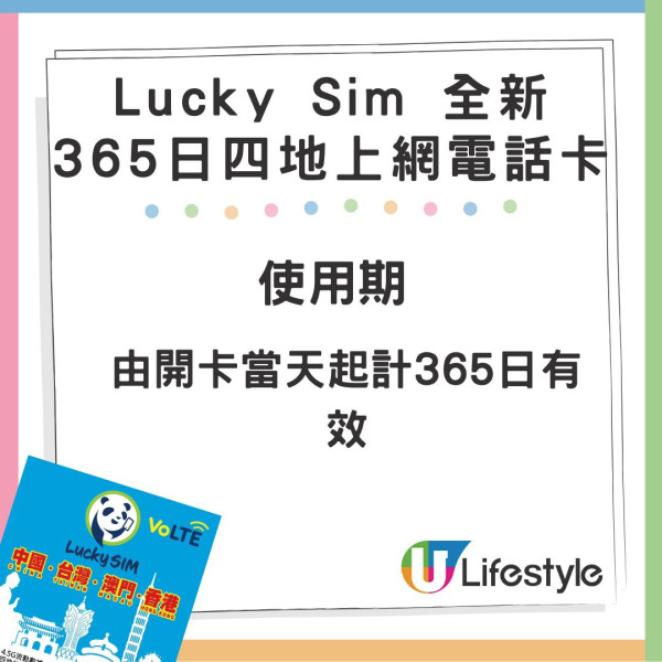 Lucky SIM 全新中港澳台 365 日上網電話 SIM 卡登場！平價高流量、包通話分鐘！