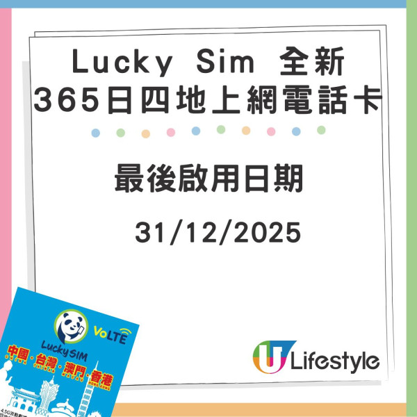 Lucky SIM 全新中港澳台 365 日上網電話 SIM 卡登場！平價高流量、包通話分鐘！