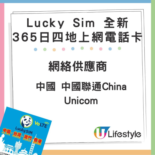 Lucky SIM 全新中港澳台 365 日上網電話 SIM 卡登場！平價高流量、包通話分鐘！
