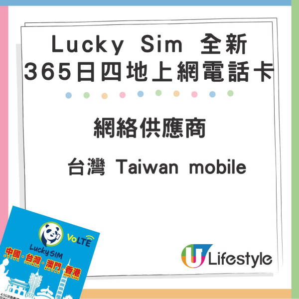 Lucky SIM 全新中港澳台 365 日上網電話 SIM 卡登場！平價高流量、包通話分鐘！