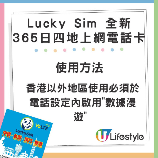 Lucky SIM 全新中港澳台 365 日上網電話 SIM 卡登場！平價高流量、包通話分鐘！