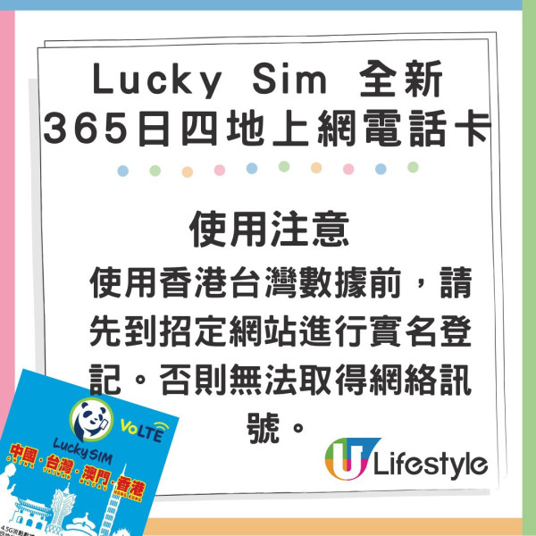 Lucky SIM 全新中港澳台 365 日上網電話 SIM 卡登場！平價高流量、包通話分鐘！