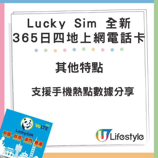 Lucky SIM 全新中港澳台 365 日上網電話 SIM 卡登場！平價高流量、包通話分鐘！