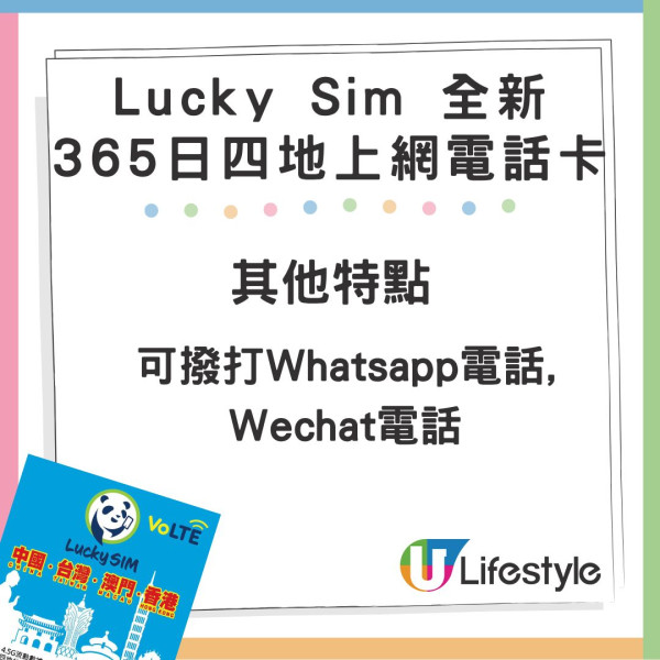 Lucky SIM 全新中港澳台 365 日上網電話 SIM 卡登場！平價高流量、包通話分鐘！