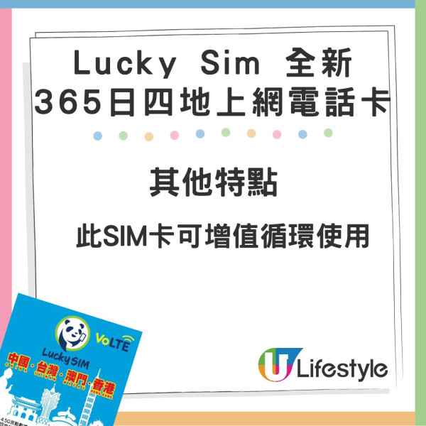 Lucky SIM 全新中港澳台 365 日上網電話 SIM 卡登場！平價高流量、包通話分鐘！