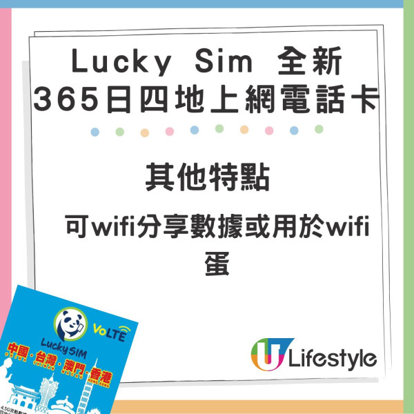 Lucky SIM 全新中港澳台 365 日上網電話 SIM 卡登場！平價高流量、包通話分鐘！