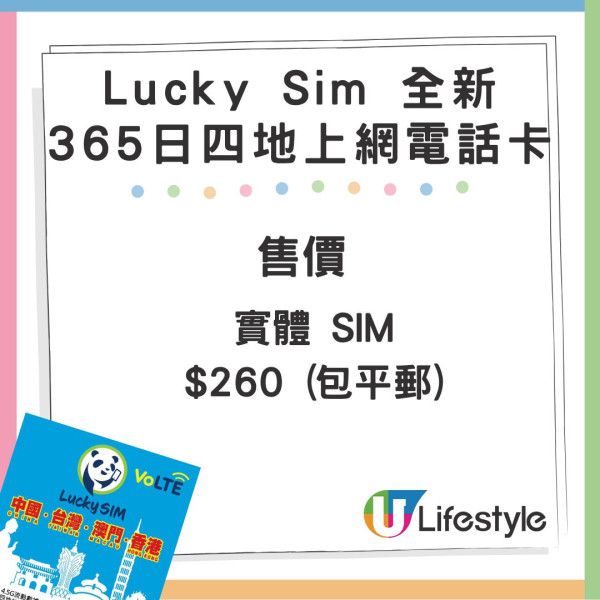 Lucky SIM 全新中港澳台 365 日上網電話 SIM 卡登場！平價高流量、包通話分鐘！