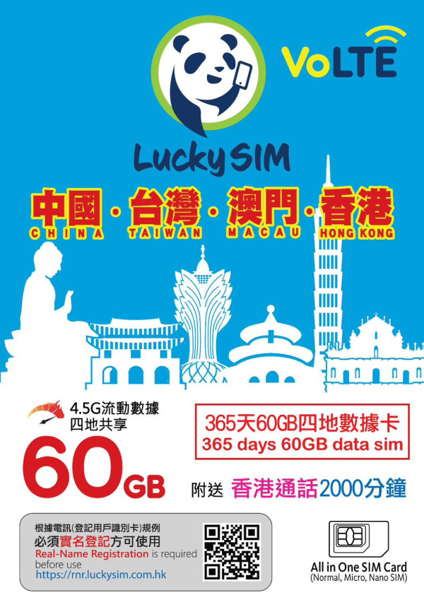 Lucky SIM 全新中港澳台 365 日上網電話 SIM 卡登場！平價高流量、包通話分鐘！