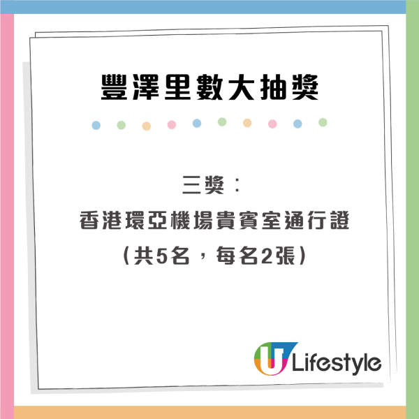 豐澤聖誕優惠活動低至23折！聯手國泰額外送500萬飛行里數 