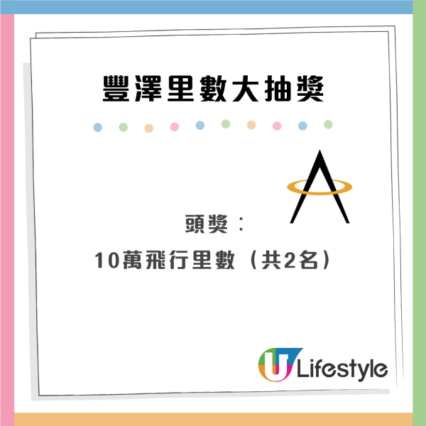 豐澤聖誕優惠活動低至23折！聯手國泰額外送500萬飛行里數 