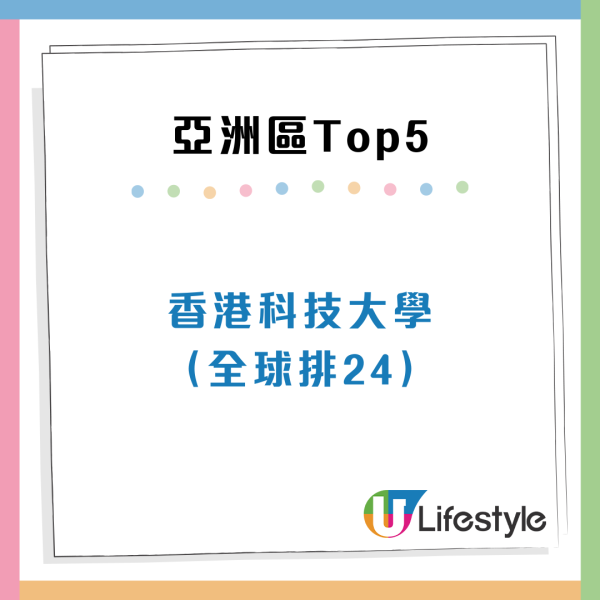 來源:法國人力資源顧問公司Emerging網站 最新「全球大學畢業生就業能力」排行榜 香港三間大學入百大 最高排亞洲第5
