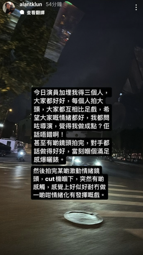 與香港比起來，譚坤倫認為在內地發揮機會較多，「突然有啲感觸，感覺上好似好耐冇做一啲咁情緒化有發揮嘅戲」。圖片來源：IG@alantklun