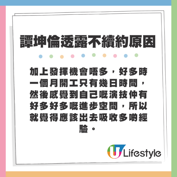 譚坤倫1原因與TVB完約後不續約。