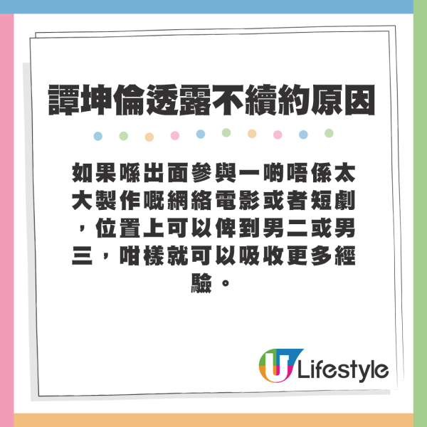 譚坤倫1原因與TVB完約後不續約。