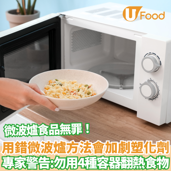 飲食知識｜男子常吃微波爐食品竟長出乳房  專家警告：勿用4種容器翻熱食物