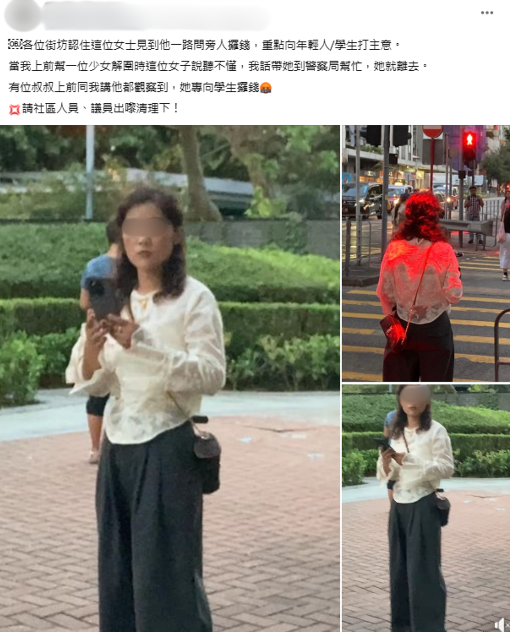 港島東現呃錢黨 專向學生哥落手，FB帖文截圖，來源︰Facebook@筲箕灣西灣河關注組。