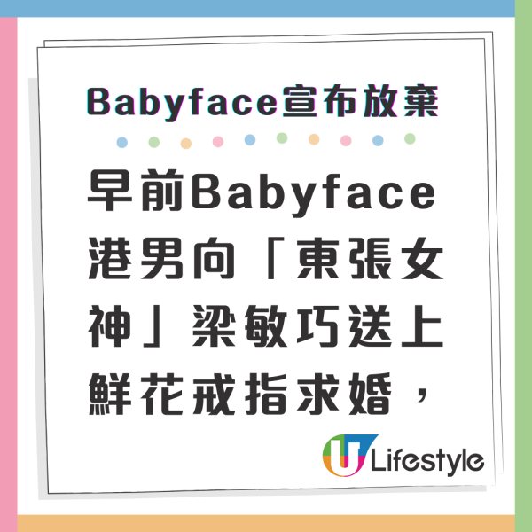 Babyface突宣布放棄追東張女神梁敏巧 網民建議改追另一位女神更加合襯！