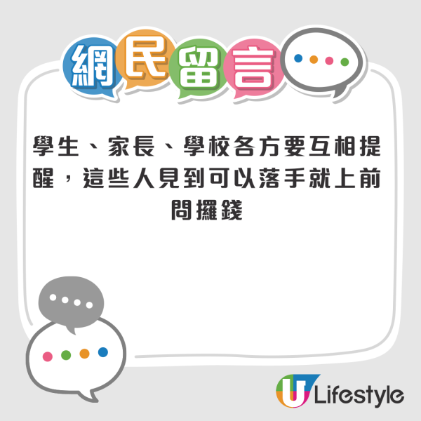 港島東呃錢黨專向學生落手！被捉即反拍？網民鬧爆：當我哋係水魚！附3招防身反擊