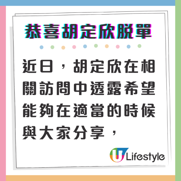 胡定欣男朋友｜43歲胡定欣默認拍拖有新戀情？親口承認有合適對象發展中