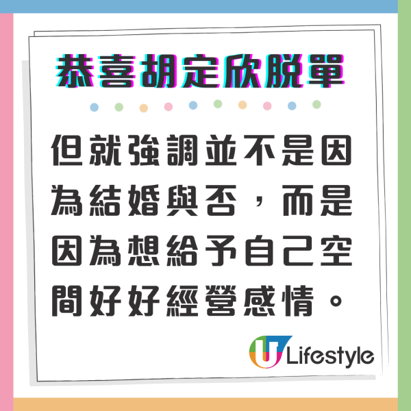 胡定欣男朋友｜43歲胡定欣默認拍拖有新戀情？親口承認有合適對象發展中