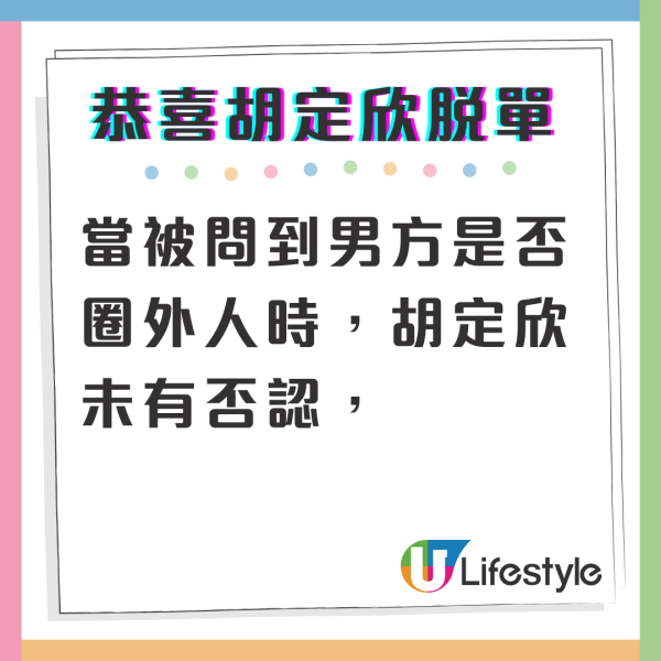 胡定欣男友年輕醫美醫生身份曝光 姐弟戀媒人原來係TVB愛妻號小生