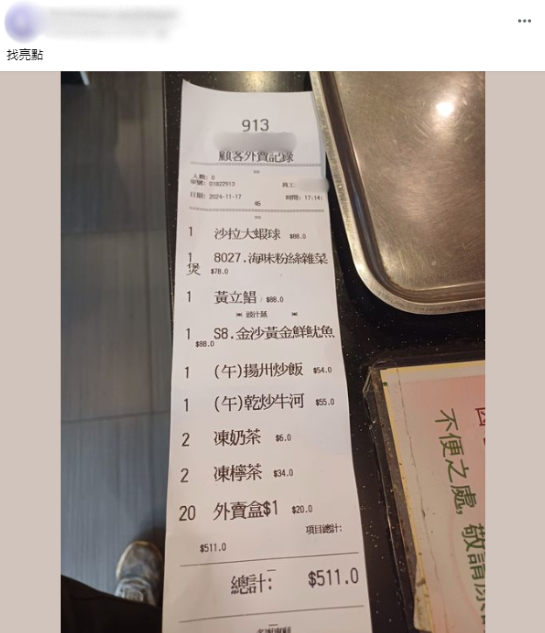 藍田茶餐廳買外賣 外賣盒竟收$20？，帖文截圖，來源︰Facebook@飲食黑店大全。