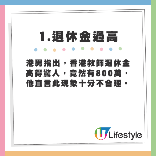 港男4原因話老師根本係overpay工作惹熱議！網友列5點力證工作唔易做：無知真可怕