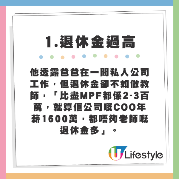 港男4原因話老師根本係overpay工作惹熱議！網友列5點力證工作唔易做：無知真可怕