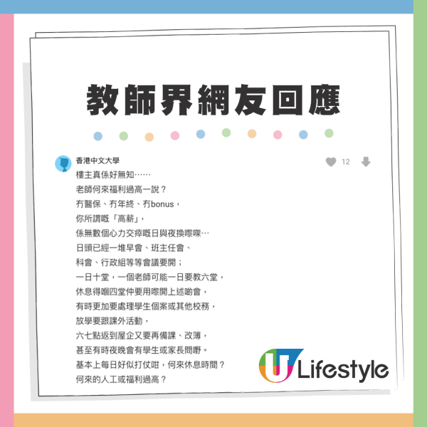 港男4原因話老師根本係overpay工作惹熱議！網友列5點力證工作唔易做：無知真可怕