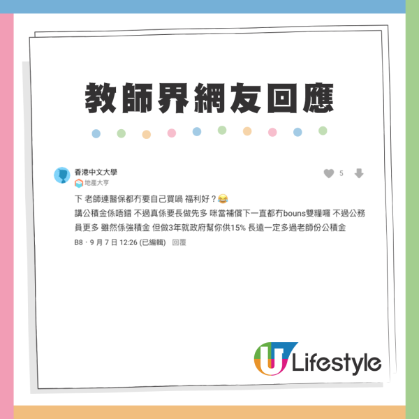 港男4原因話老師根本係overpay工作惹熱議！網友列5點力證工作唔易做：無知真可怕