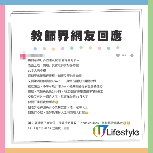 港男4原因話老師根本係overpay工作惹熱議！網友列5點力證工作唔易做：無知真可怕