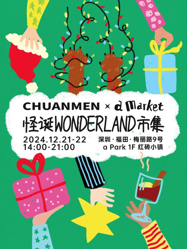 福田a Park 怪誕Wonderland（圖片來源：小紅書＠CHUANMEN市集）